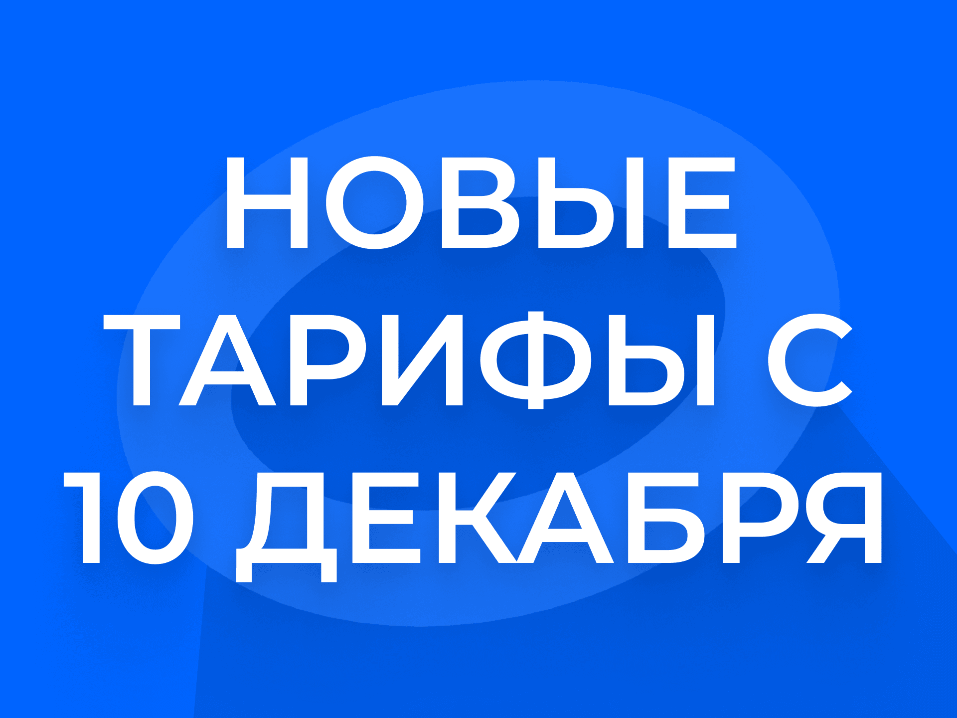 Новые тарифы Ozon для FBO и FBS с 10 декабря — что изменится
