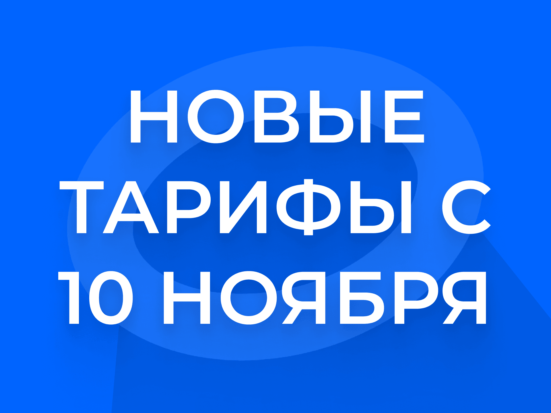Новые тарифы Ozon: повышение на 5 % и бесплатное хранение зимней техники
